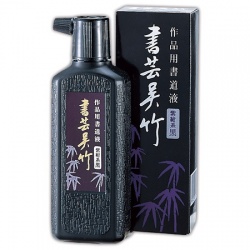 書芸呉竹 紫紺系黒 180ml